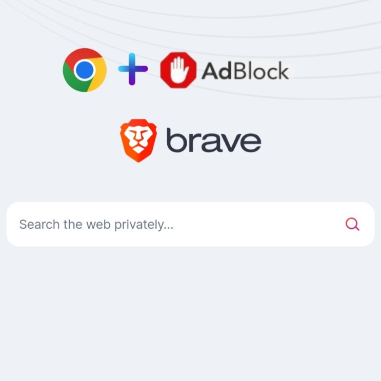 무료 애드블록 브레이브(Brave) 브라우저로 광고없이 웹서핑