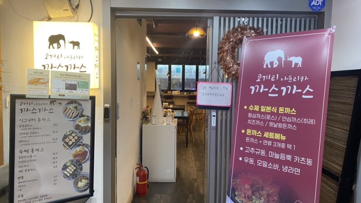  [경기/안양] 사자랑 맞짱떠도 이기는 코끼리아프리카까스까스의 맛있는 돈까스