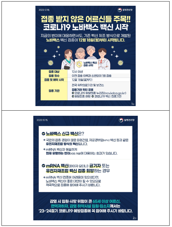 오늘부터 노바백스 신규백신 접종 개시 오늘부터 노바백스 신규백신 접종 개시