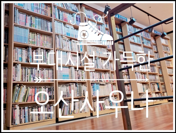  온 가족이 즐거웠던 오산 찜질방, 오산 사우나
