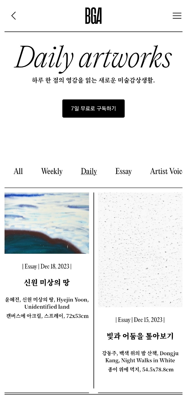  방구석 데일리 미술구독서비스 BGA 도슨트 가능