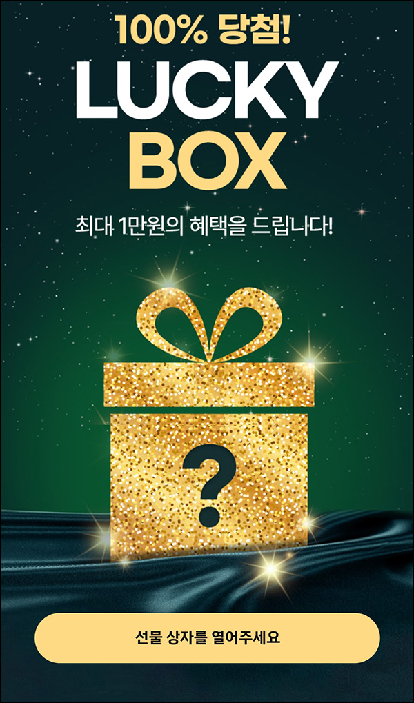 CJ 더마켓 럭키박스 이벤트(랜덤 적립금 1~1만원)즉당 ~12.25 CJ 더마켓 럭키박스 이벤트(랜덤 적립금 1~1만원)즉당 ~12.25