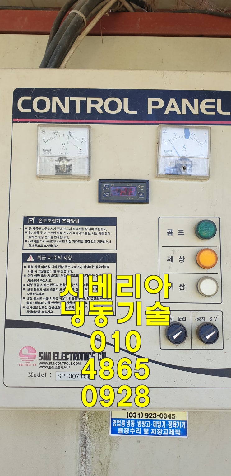 일산 워크인냉장고수리 김포 고양 저온창고수리 냉동기수리 "실외기가 돌았다 섰다"SUN ELECTRONICS unit cooler 경동산업 KAC-PAS075 F5-19Y