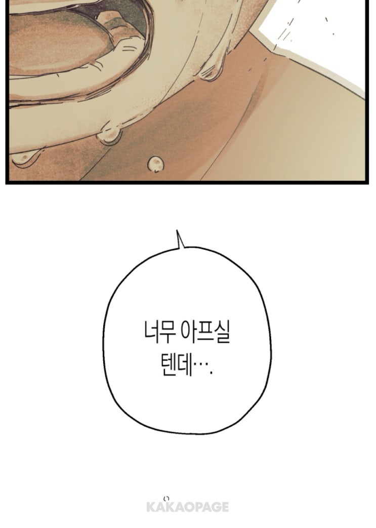  어흑흑 극락왕생 최근화 약스포
