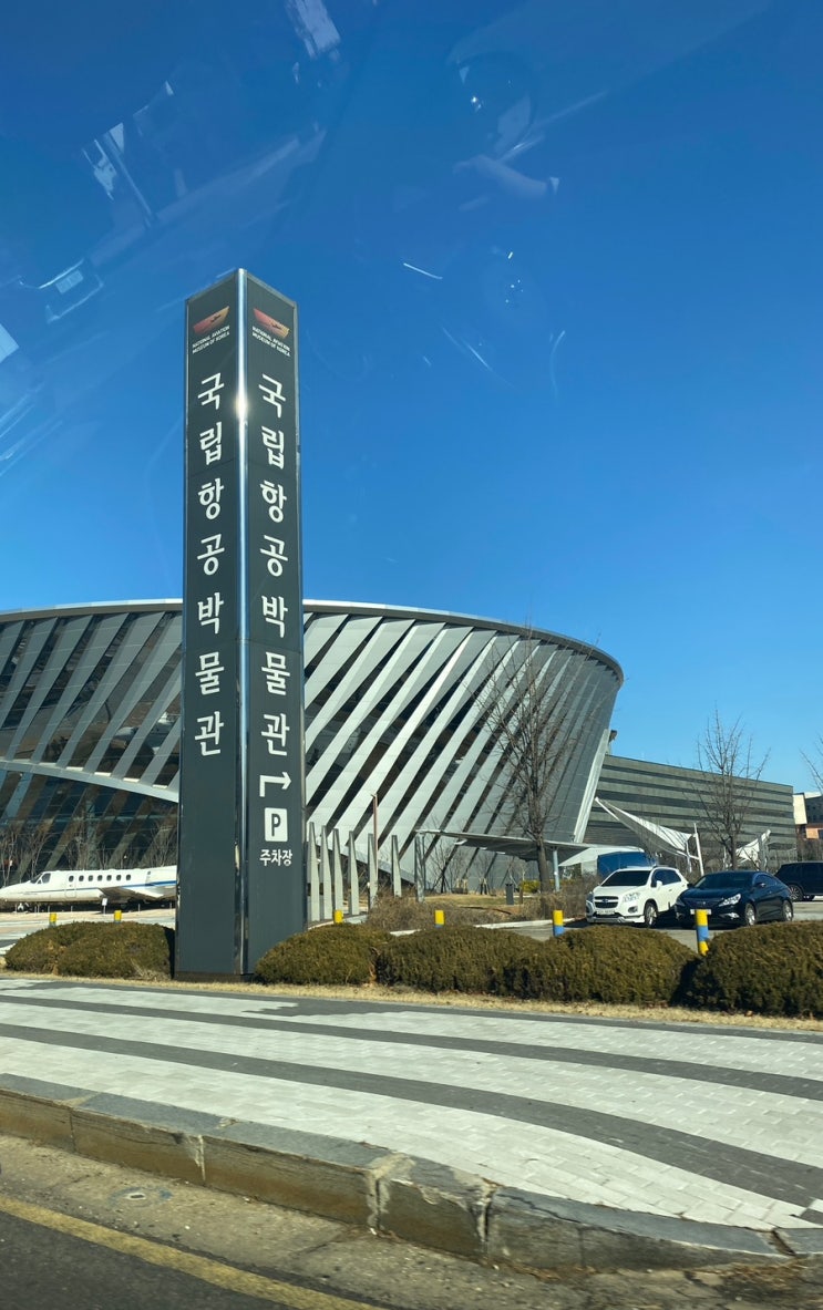 아기랑 김포 가볼만한곳 국립항공박물관