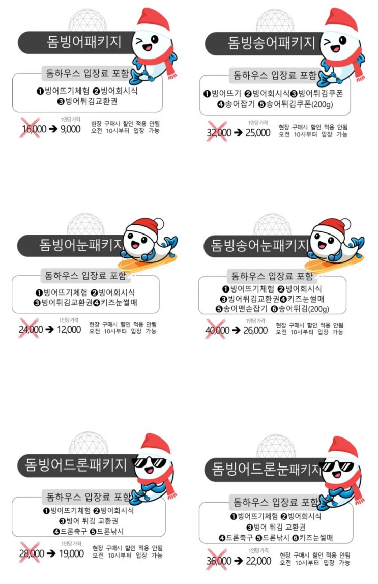 양평빙송어축제 기본정보,할인예약팁_국내 겨울 축제 양평빙송어축제 기본정보,할인예약팁_국내 겨울 축제