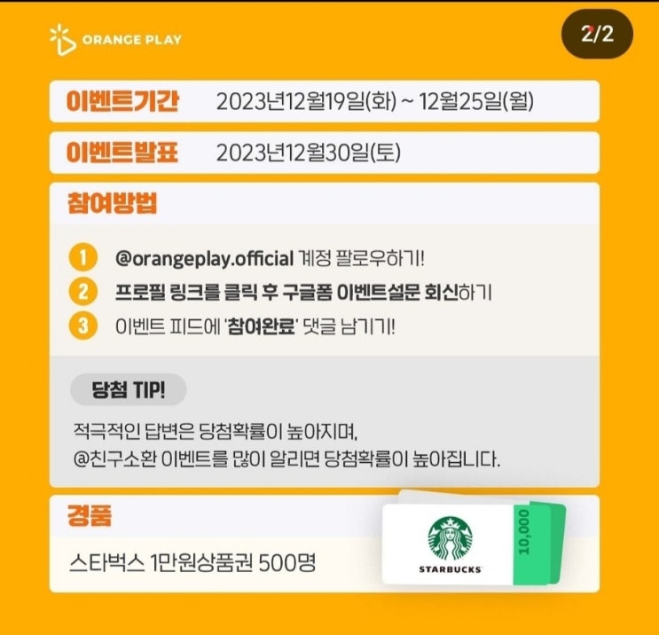  설문조사이벤트 스타벅스 기프티콘 1만원 500명추첨