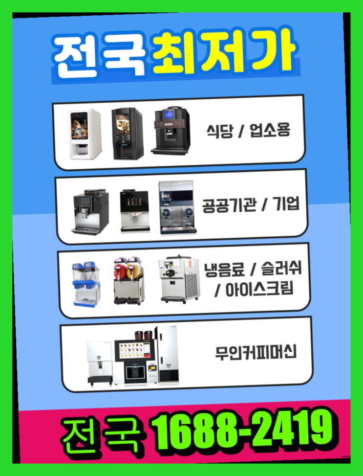  구랑동 믹스자판기  무료임대
