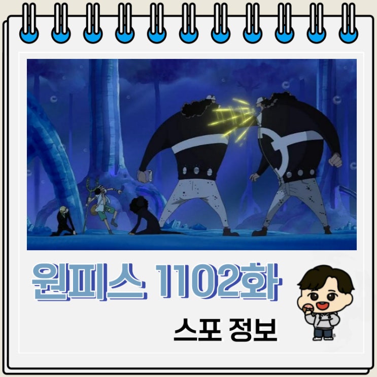 원피스 만화 1102화 스포 쿠마의 인생