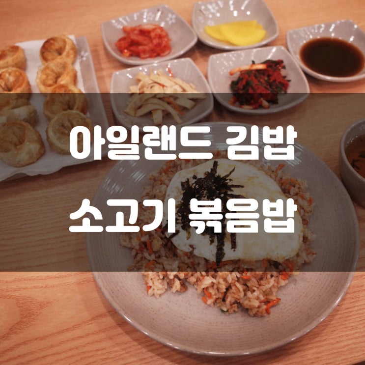 경기도 시흥시) 아일랜드 김밥 - 오이도 술도 파는 김밥 천국류 밥집 경기도 시흥시) 아일랜드 김밥 - 오이도 술도 파는 김밥 천국류 밥집