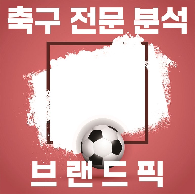 12월21일 인터밀란 볼로냐 [이탈리아 FA컵 분석] 리버풀 웨스트햄 [잉글랜드 FA컵 분석]