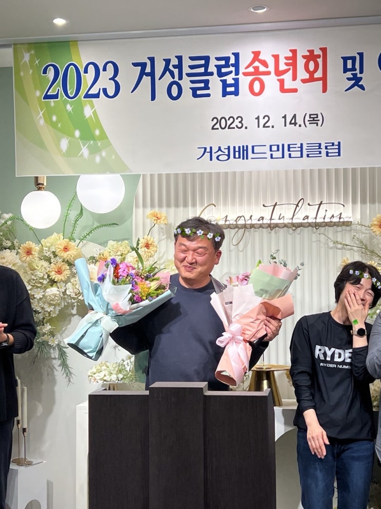 부산 연제구 <b>배드민턴</b>클럽. 거성클럽 2023송년회 및 <b>회장단</b> 이... 