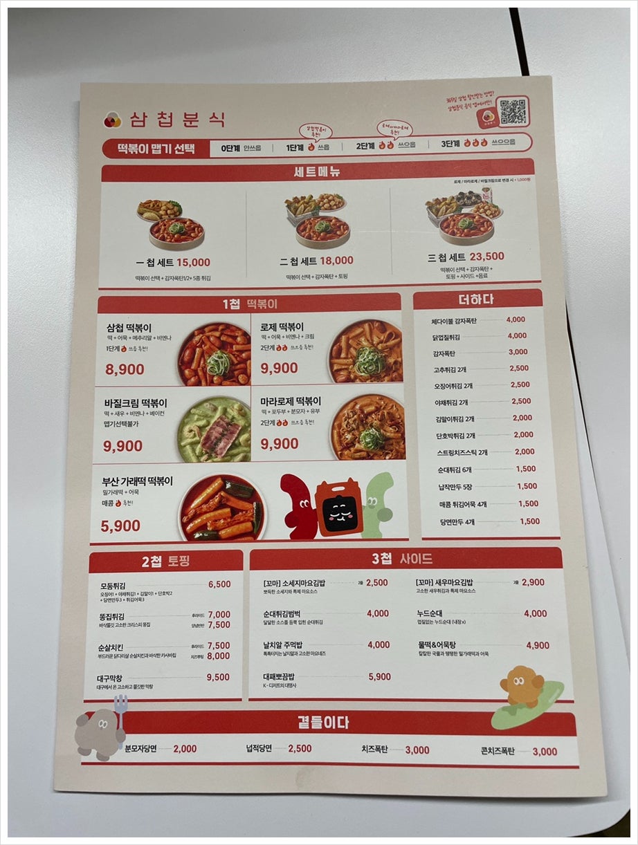 삼첩분식 우창점 사진 6