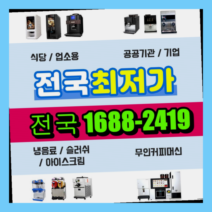  신사동 새제품 커피믹스자판기 서울,경기,인천 대세죠