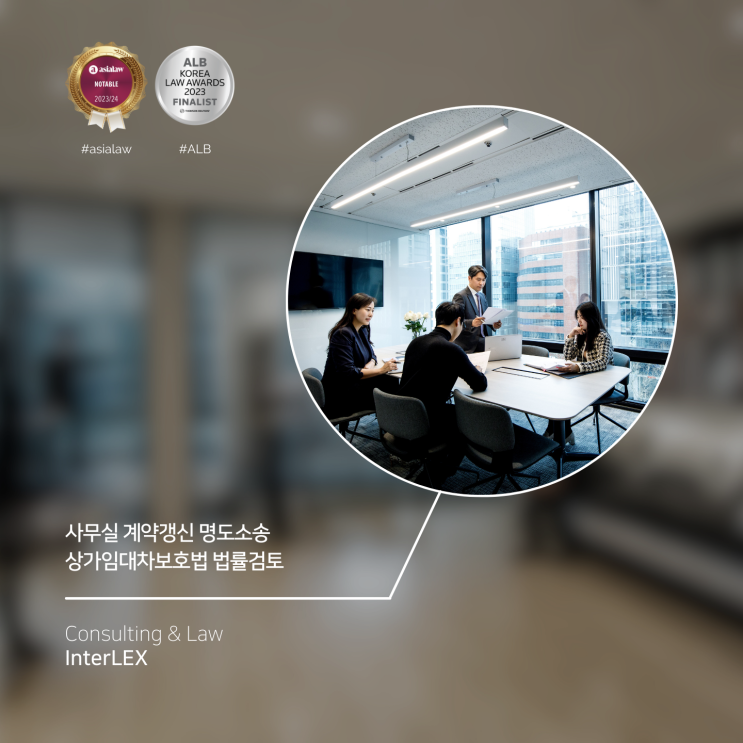  사무실 계약갱신 명도소송 상가임대차보호법 법률검토