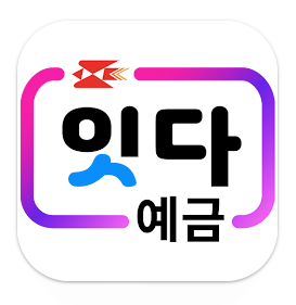 우체국 '달달하이(high) 적금' 출시, MZ 세대를 위한 5.2% 금리의 초단기 상품 우체국 '달달하이(high) 적금' 출시, MZ 세대를 위한 5.2% 금리의 초단기 상품
