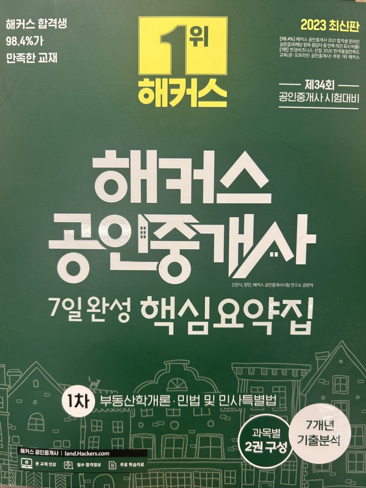 공인중개사학원 수강 후기! 합격까지의 여정