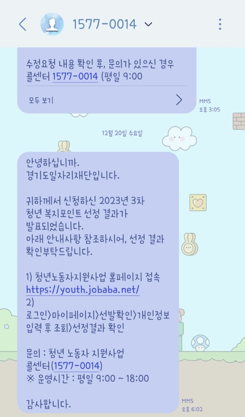 23년 3차 경기청년복지포인트 결과발표안내 및 확인방법