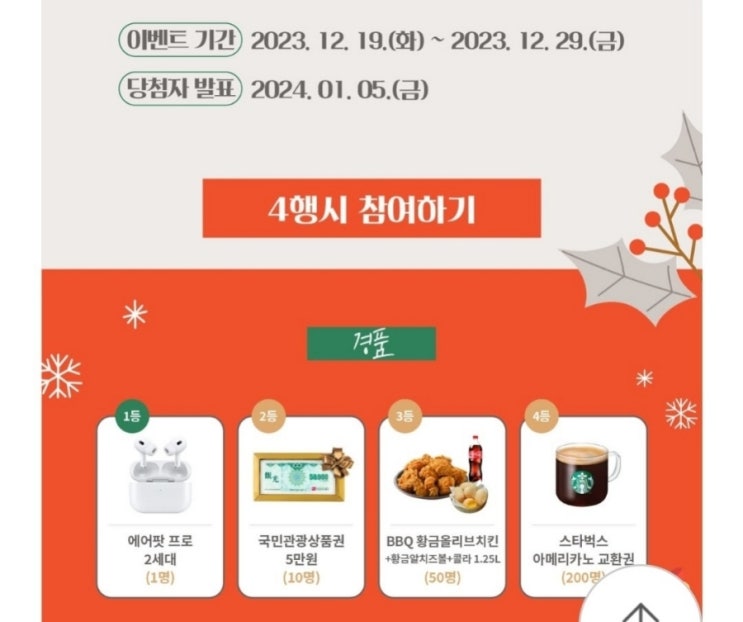  서울여행 4행시 기프티콘 이벤트