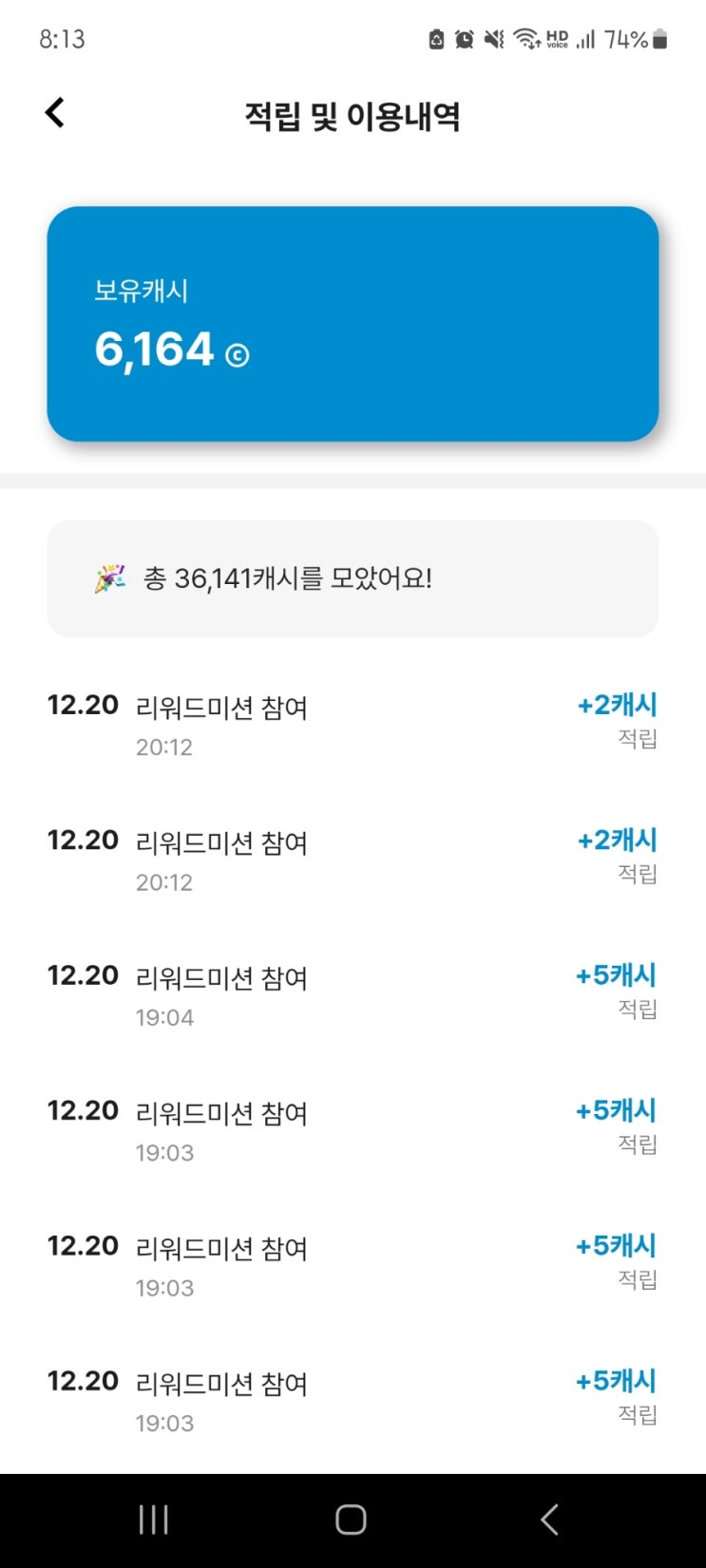  앱테크 퍼니지 48일차