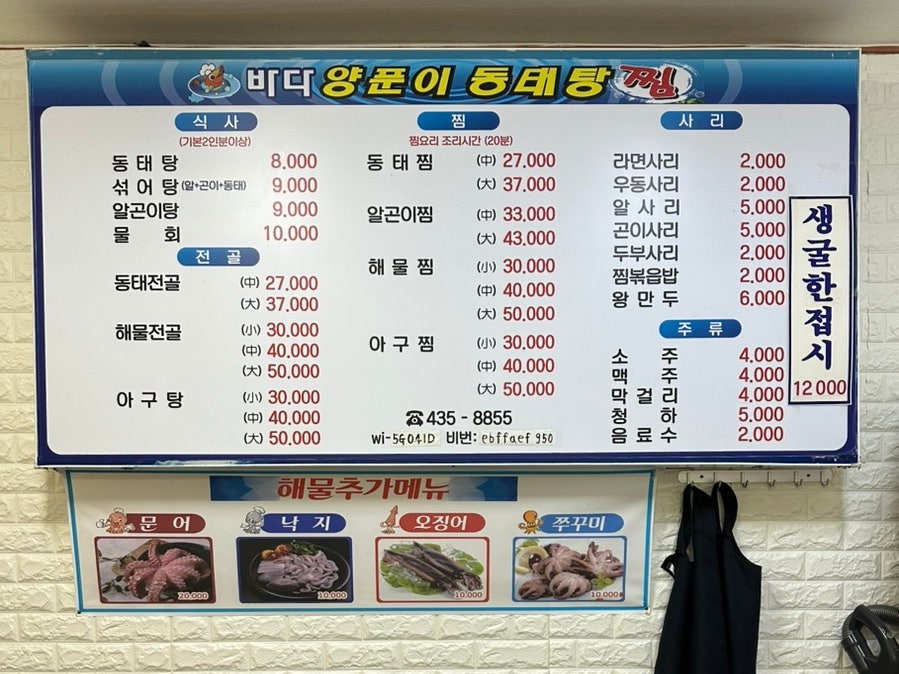 바다양푼이동태탕 홍천점 사진 6
