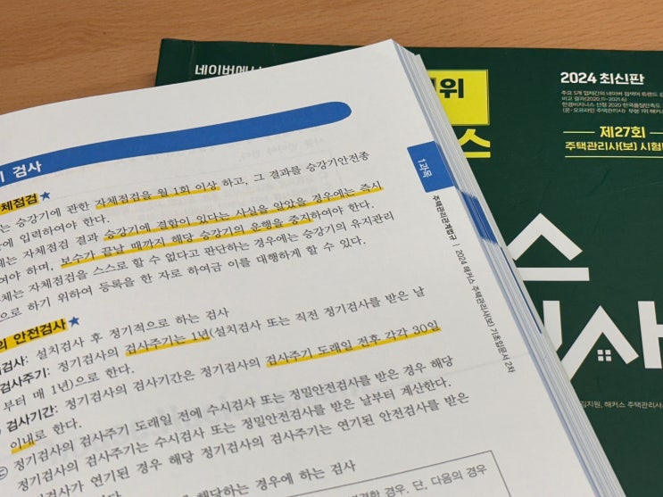  주택관리사인강 선택하길 잘했다.
