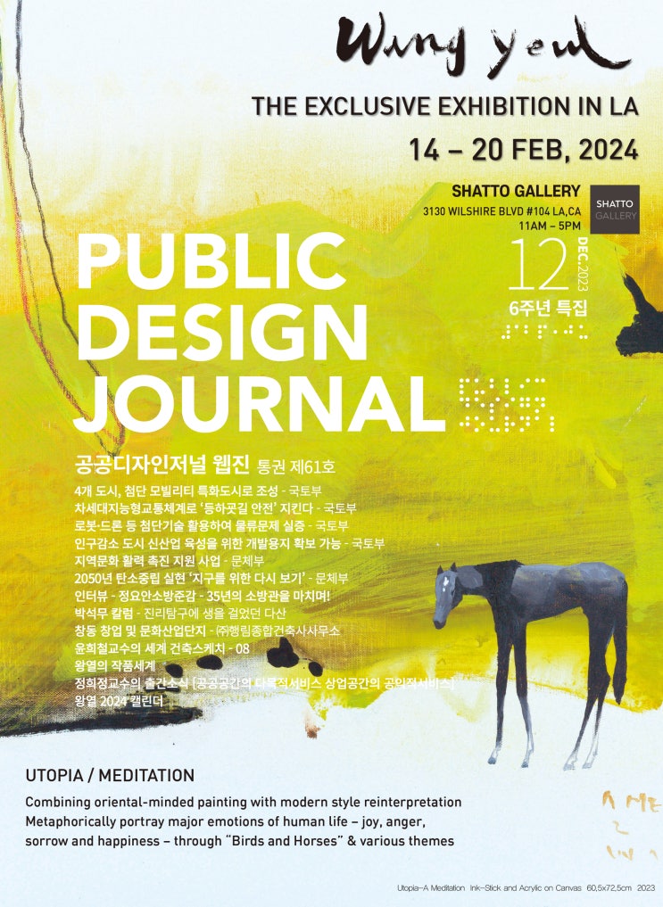 [PUBLIC DESIGN JOURNAL WEBZINE / 공공디자인저널 웹진] 12월호 프롤로그