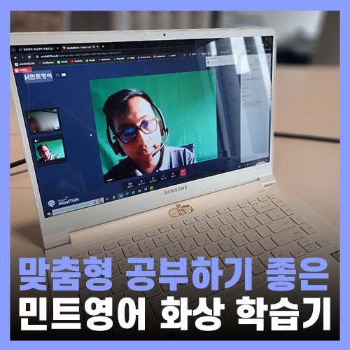  해외여행필수영어 민트영어 화상영어 학습 후기!