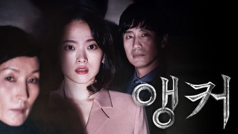  356. 영화 <앵커 (Anchor, 2022)>