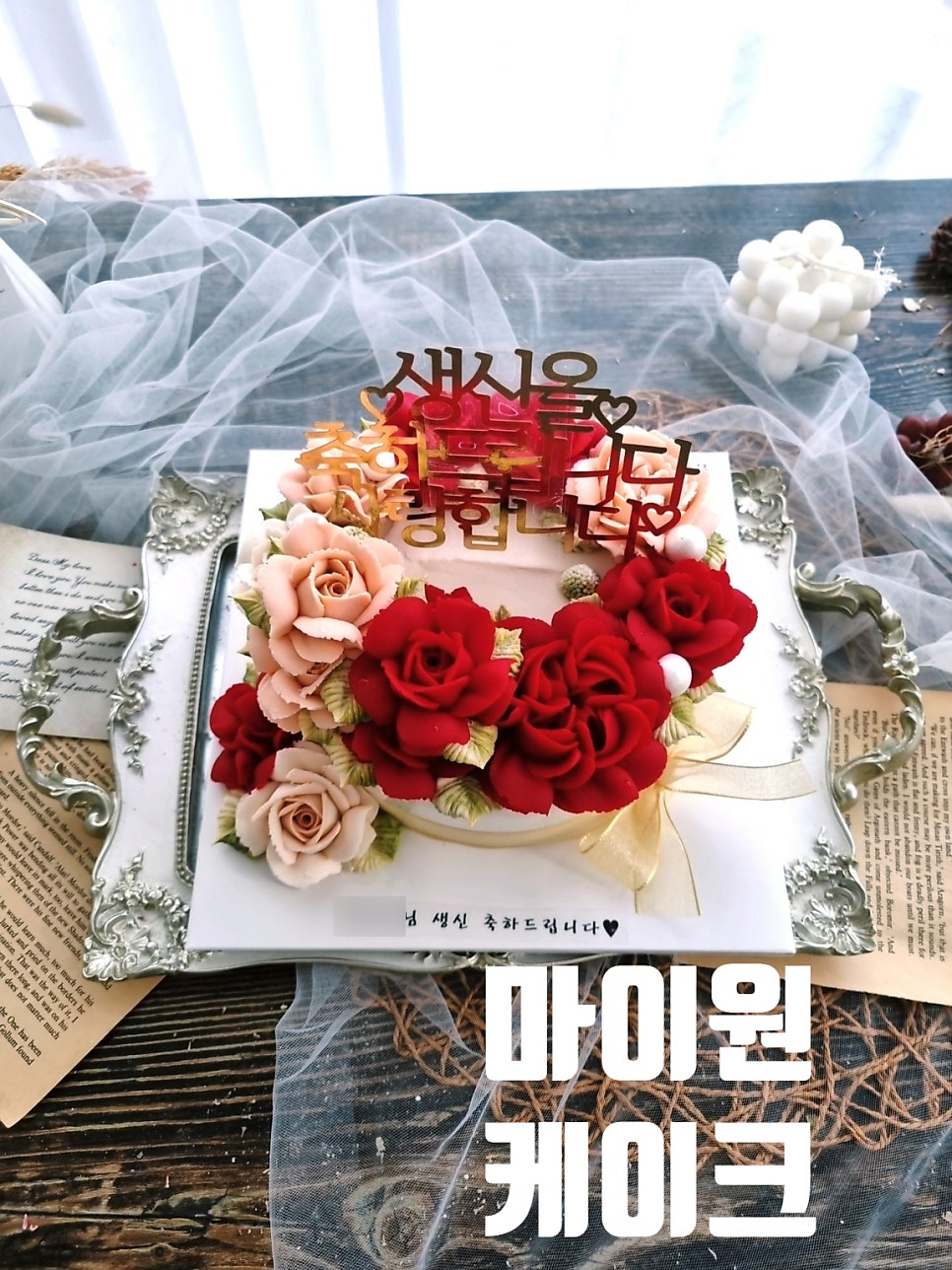 마이원케이크 사진 7