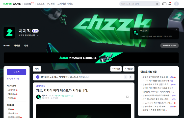 한국 시장 철수하는 '트위치' 빈자리 채우려는 네이버 '치지직' 한국 시장 철수하는 '트위치' 빈자리 채우려는 네이버 '치지직'
