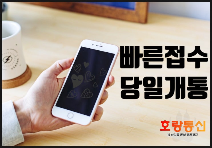 선불폰 유심 개통 빠르게 하는 방법 선불폰 유심 개통 빠르게 하는 방법