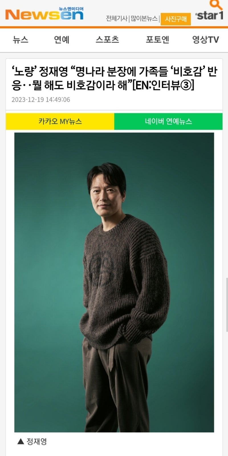 정재영 근황, 비호감 이미지 벗고 연기력으로 재평가받은 이유