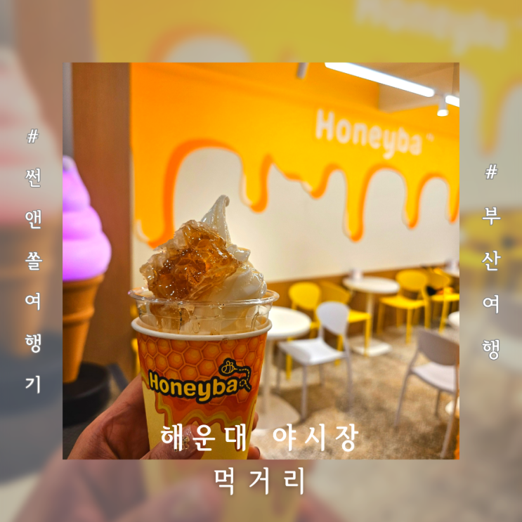  해운대 야시장 구경 먹거리 상국이네떡볶이 부산여행지 추천