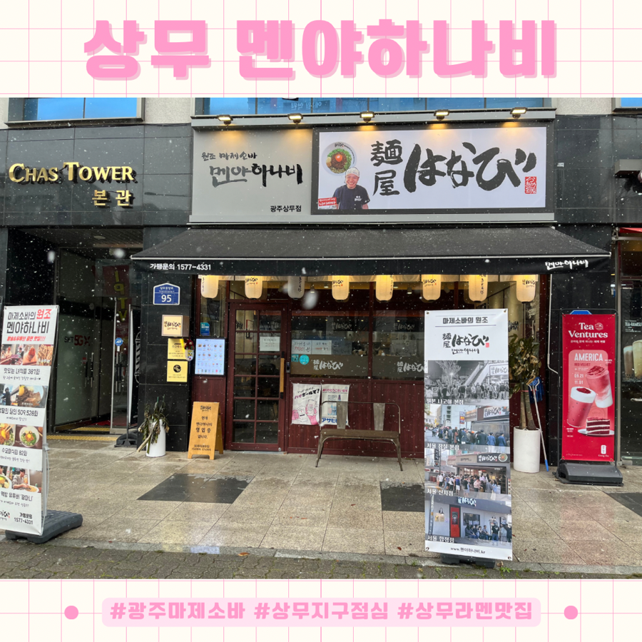 하나비 상무본점 사진 1