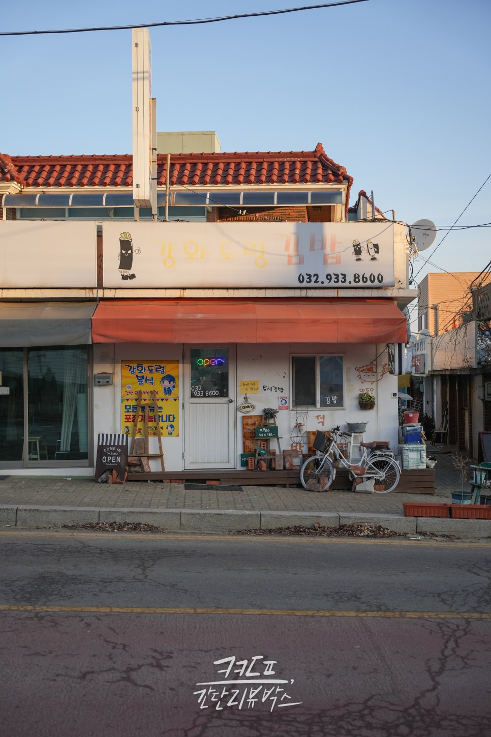 강화도령김밥 사진 1