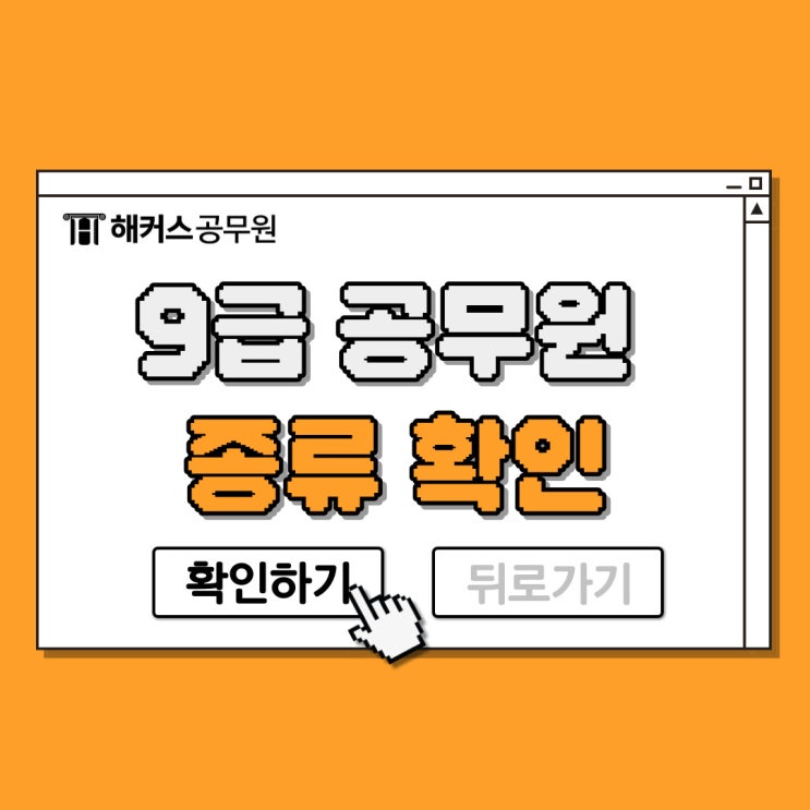 9급 공무원 종류 확인하고 24년 시험 대비하는 전략 9급 공무원 종류 확인하고 24년 시험 대비하는 전략