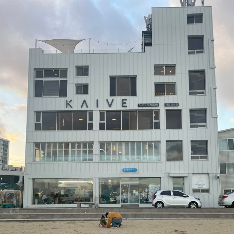 부산펜션 일광해수욕장 기장숙소 카이브펜션 가족여행 펜션 추천!