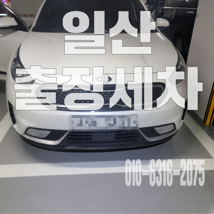  일산출장세차 조수석에 쏟아진 음료 출장세차 실내크리닝으로 완벽해결!