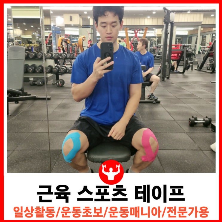  피부 친화적 키네시올로지 스포츠 테이핑 근육테이프