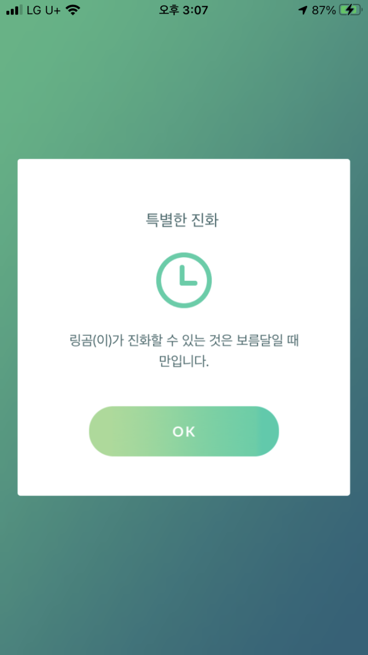  포켓몬고 보름달 떴을 때 링곰을 다투곰으로 진화시키기!