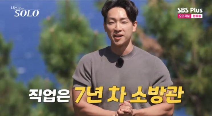 <b>나는솔로</b> <b>18기</b> 영식 자기소개 인천거주 몸짱 <b>소방관</b>, 옥순의... 