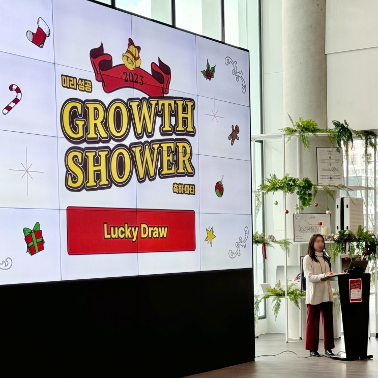  2023 GROWTH SHOWER - 미리성공 축하파티에 참석해주셔서 감사합니다
