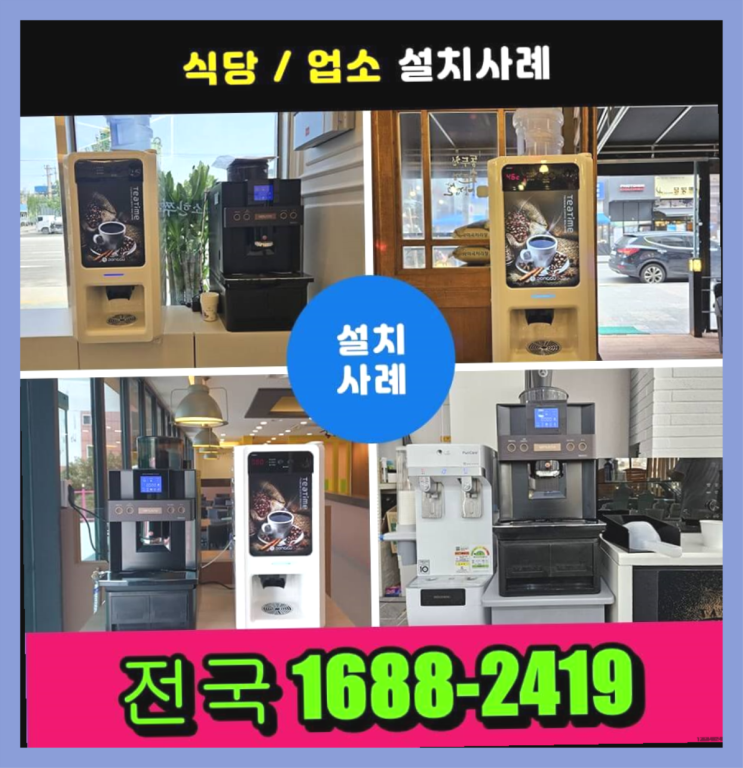  경상남도양산 원두기계렌탈   무상이지요~