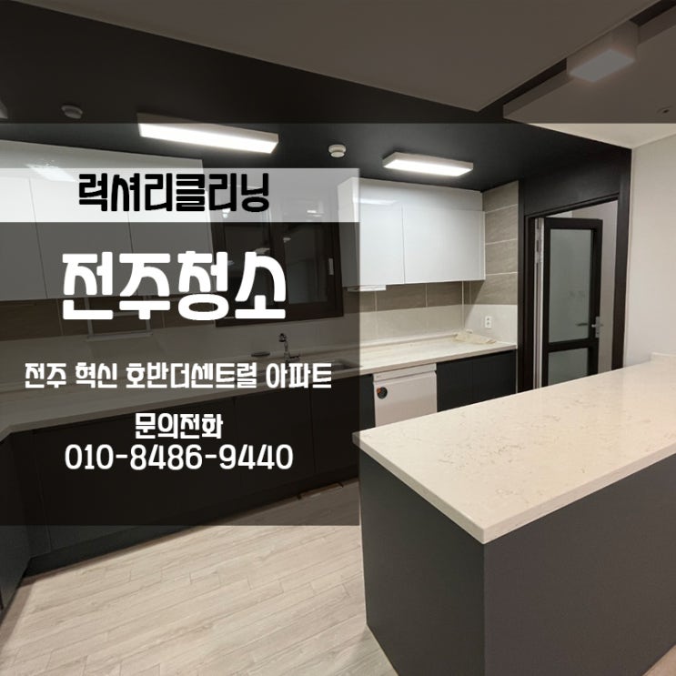 송천동이사청소 에코시티KCC스위첸 반짝반짝 청소했습니다