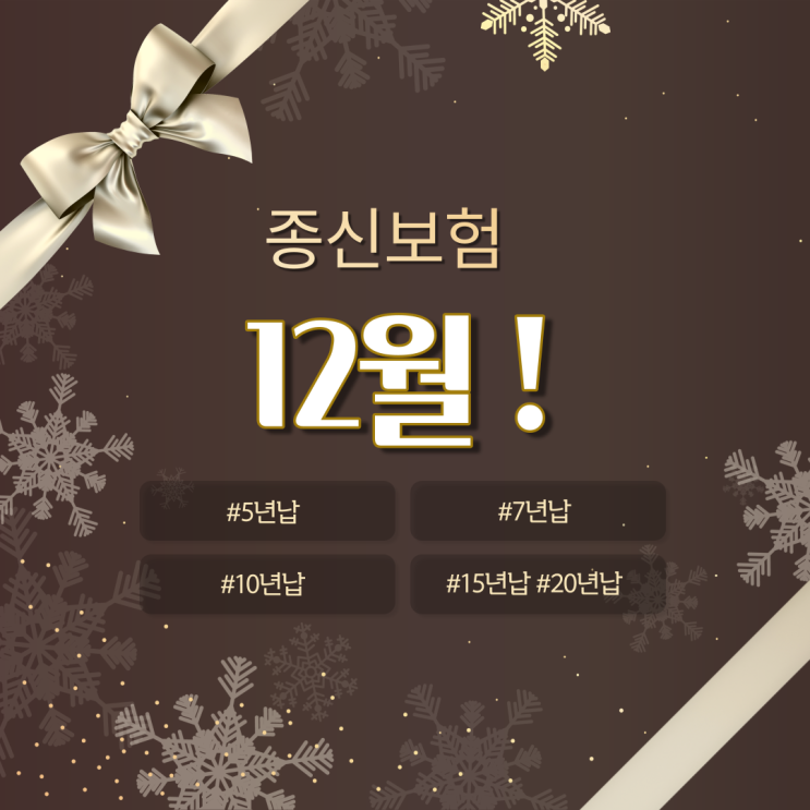  종신보험 5년납, 7년납, 10년납, 15년납, 20년납 해지환급금 일부지급형 보험료 비교