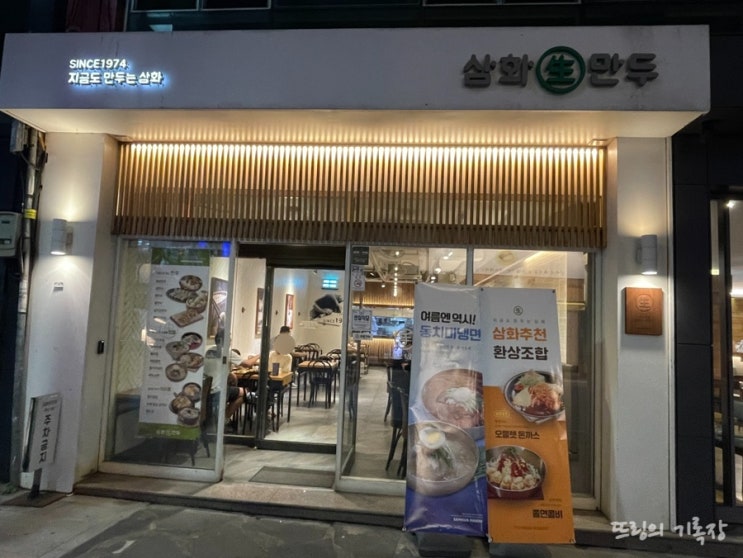  대구 만두맛집. 삼화만두에서 비빔만두 맛본 후기