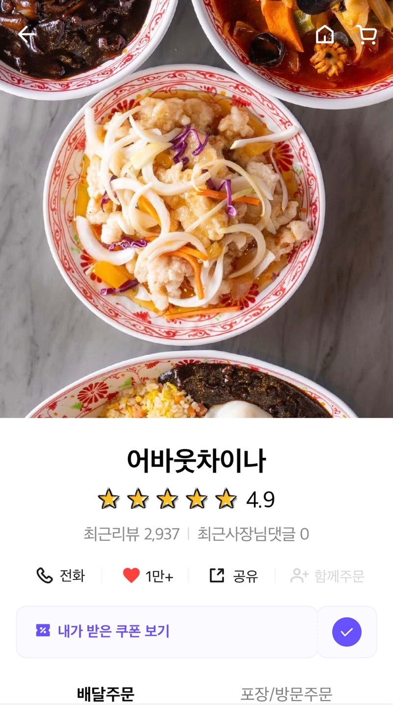 어바웃차이나 송도점 사진 1