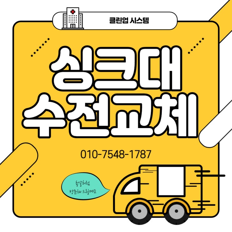 김해율하시티프라디움 싱크대수전을 거위목으로 이쁘게 교체했어요 배수구 막힘도 뚫어요