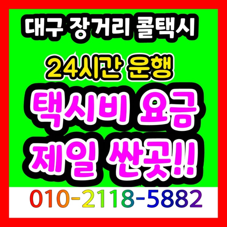  대구 장거리 콜택시 대구김해공항택시 예약 대구에서 김해공항 택시비 김해국제공항 부산공항 대절 택시요금 대구 맘카페
